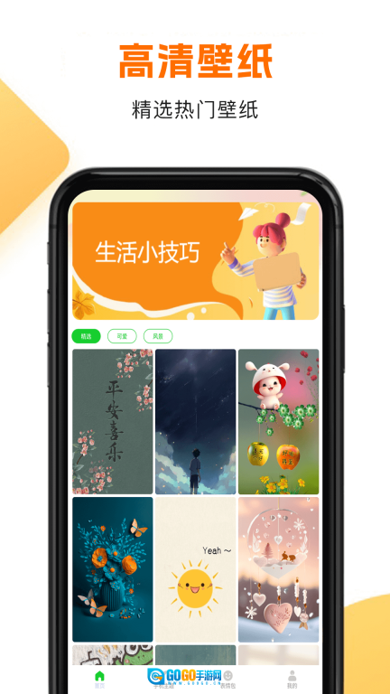 主题商店安卓免费版图1