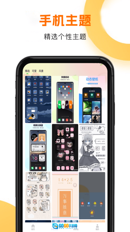 主题商店安卓免费版图2