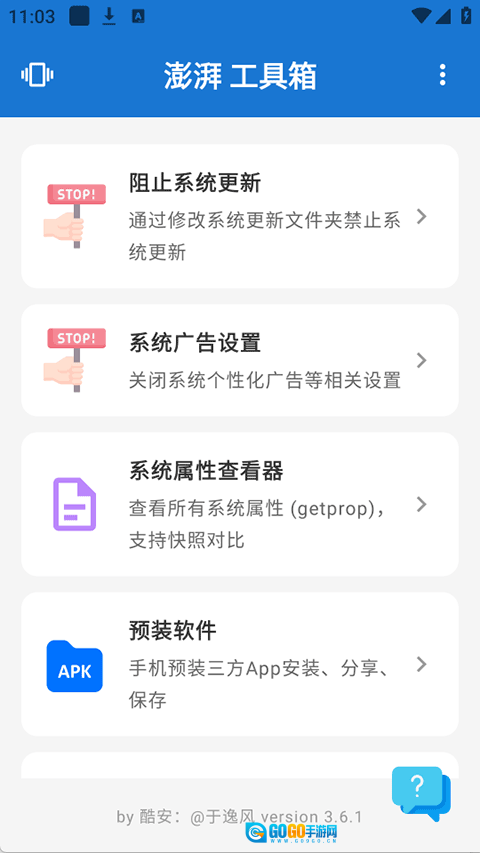 澎湃工具箱安卓官方版图1