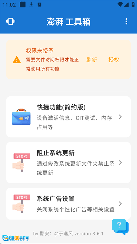 澎湃工具箱安卓官方版图2