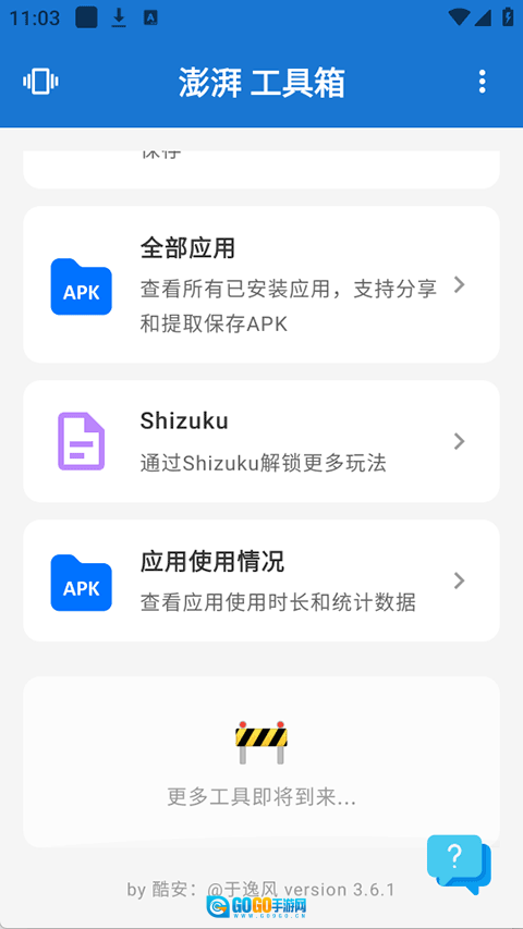 澎湃工具箱安卓官方版图3
