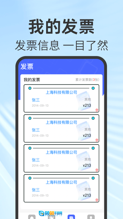电子发票助手安卓直装版图1