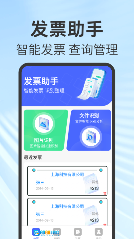 电子发票助手安卓直装版图3