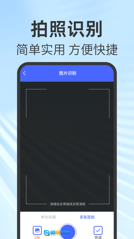 电子发票助手安卓直装版图4