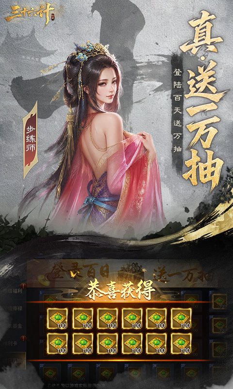 三十六计折扣服图2