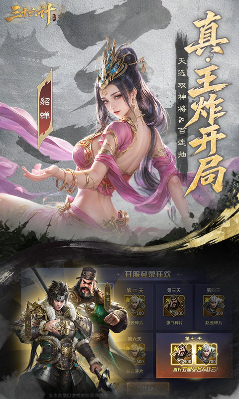 三十六计折扣服图3