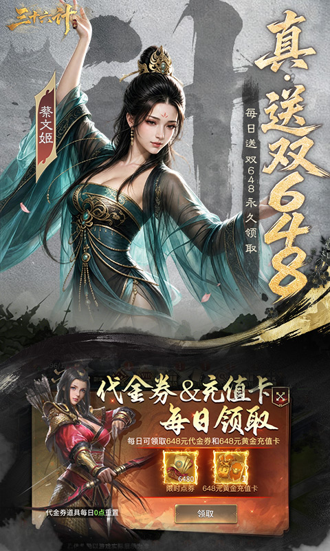 三十六计折扣服图4