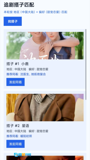 春风好剧最新版图2