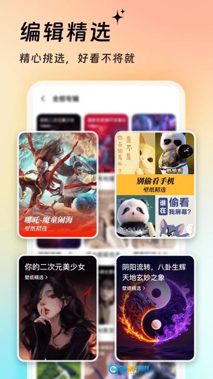 365壁纸手机正版图2