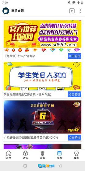 画质大师免费原版图1