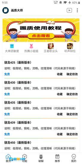 画质大师免费原版图2