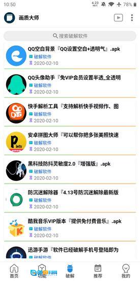 画质大师免费原版图3