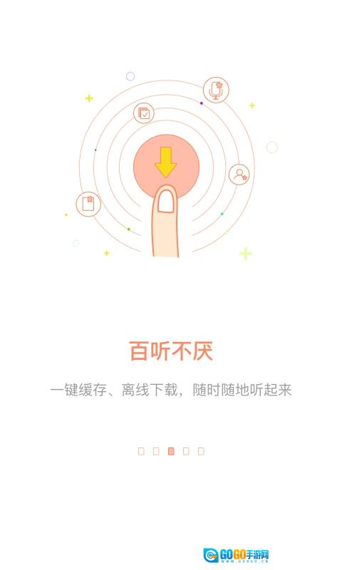 百听听书HD安卓直装版图1