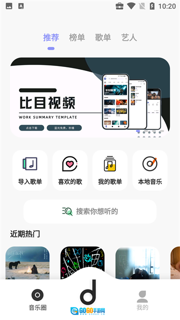 方格音乐官方最新版图1