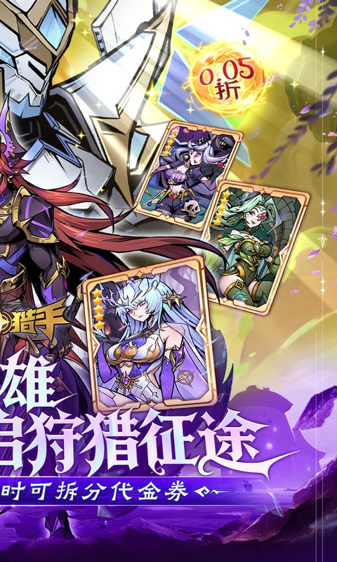最强猎手0.05折图2