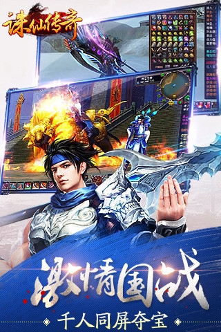 诛仙传奇最新版图1