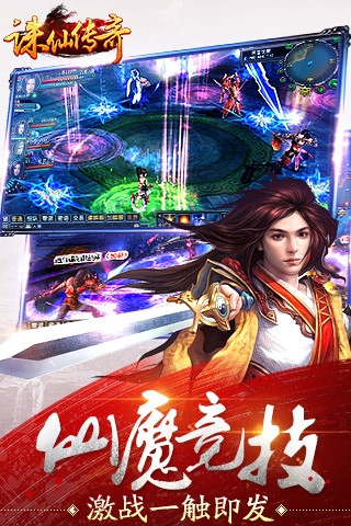 诛仙传奇安卓版图1