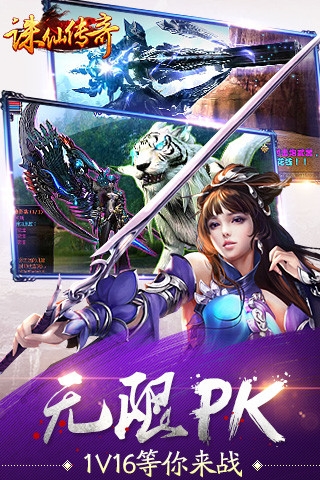 诛仙传奇安卓版图3