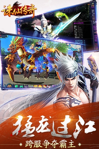 诛仙传奇安卓版图4