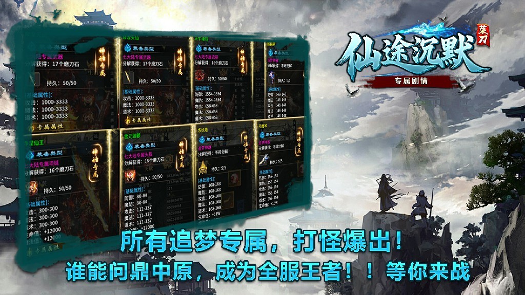 菜刀仙途沉默新版图2