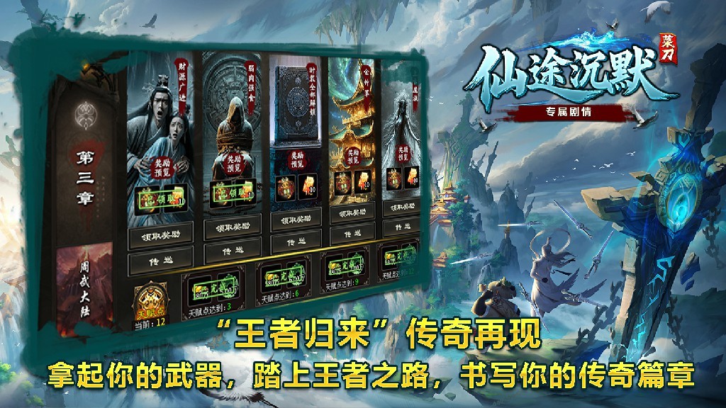 菜刀仙途沉默新版图1