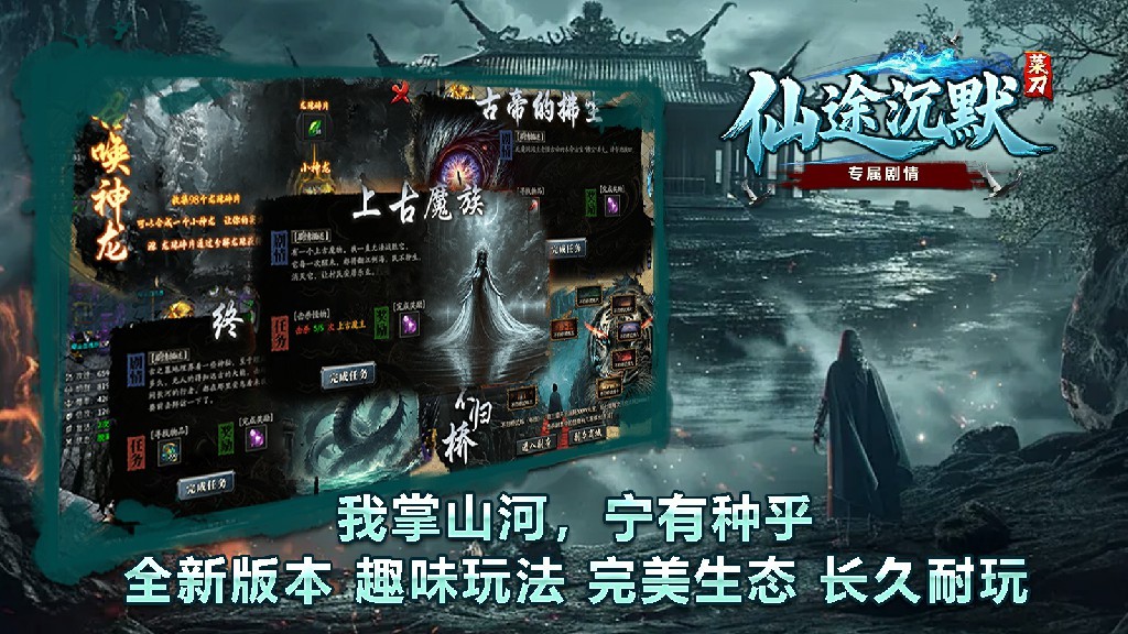 菜刀仙途沉默新版图3
