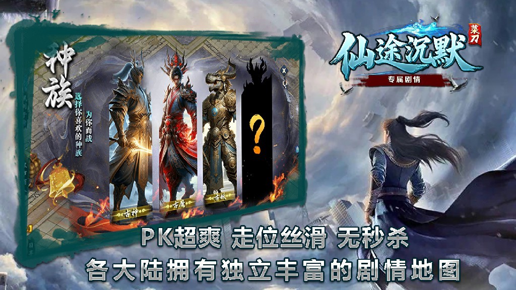 菜刀仙途沉默新版图5