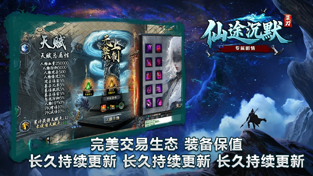 菜刀仙途沉默新版图4