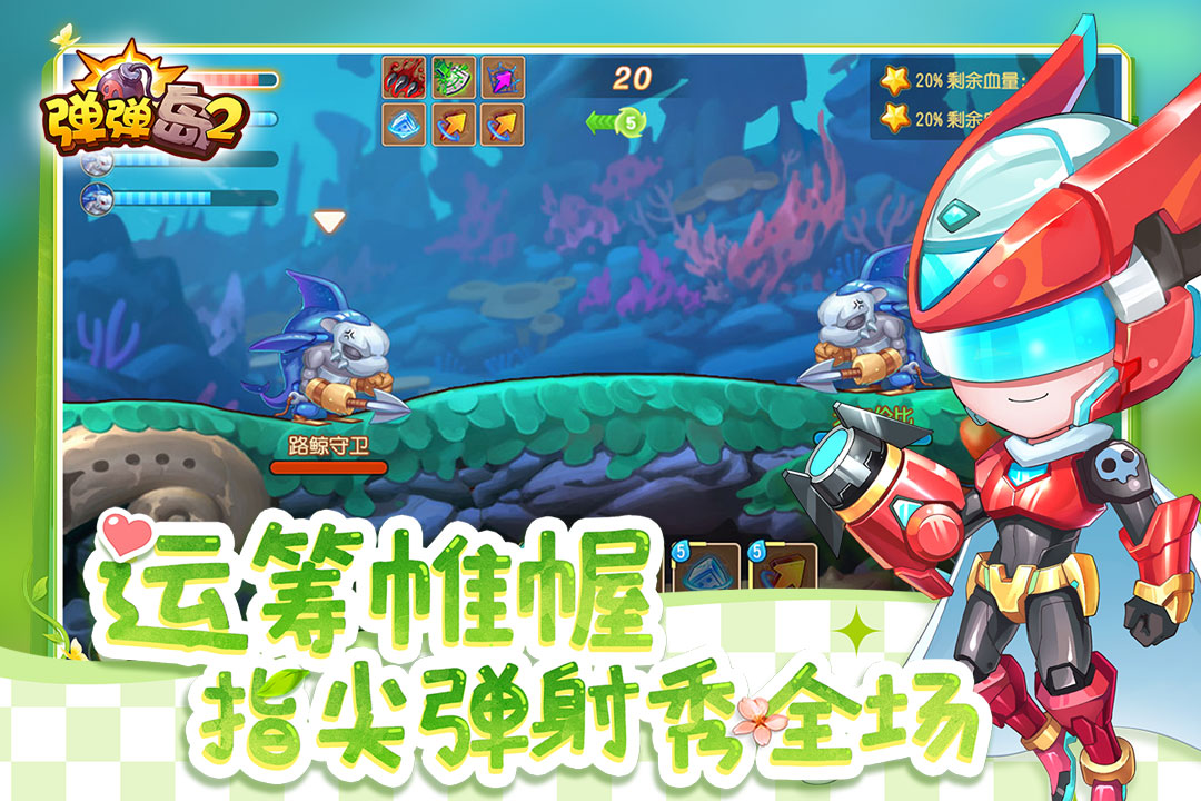 弹弹岛2(3)