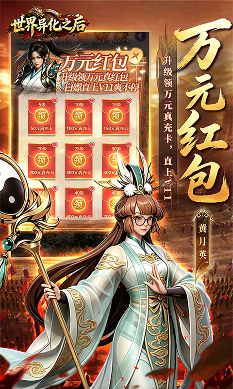 世界异化之后0.1折图5