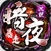 权霸天下传奇官方版
