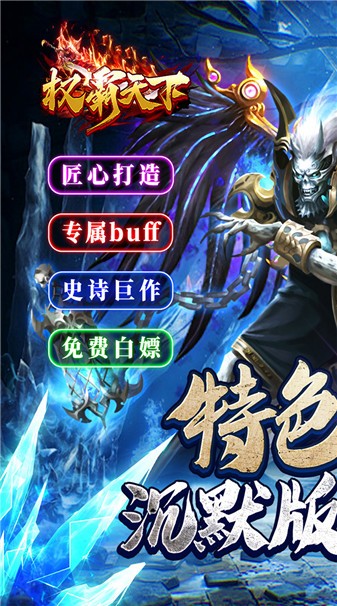 权霸天下传奇官方版图1