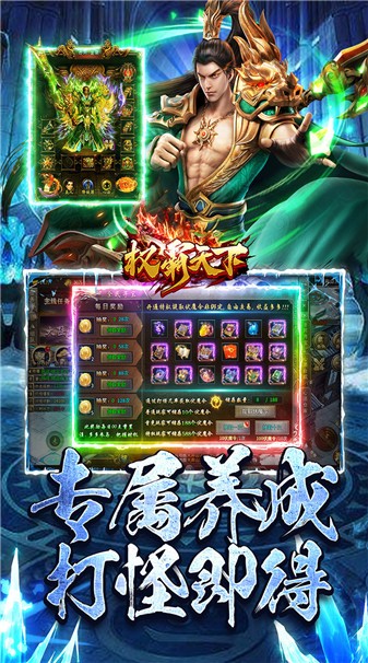权霸天下传奇官方版图3