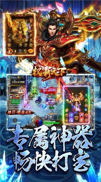 权霸天下传奇官方版图4