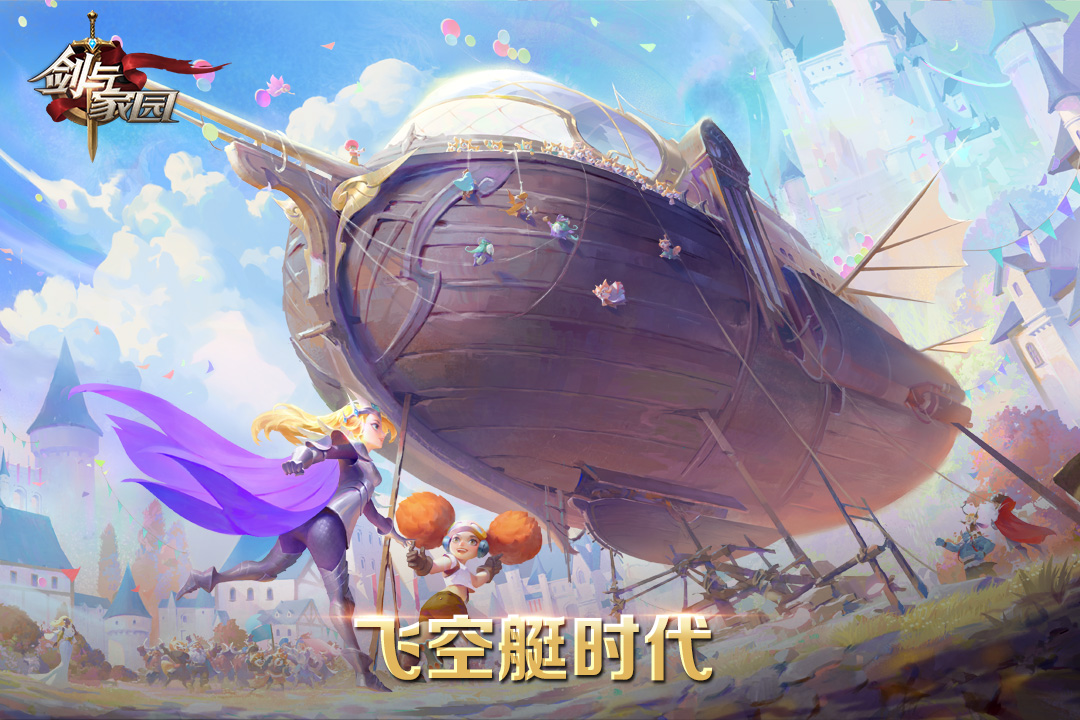 剑与家园(3)
