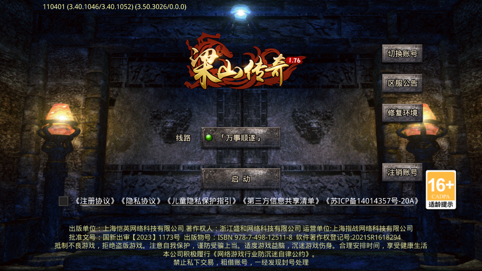 梁山传奇赚钱版图1