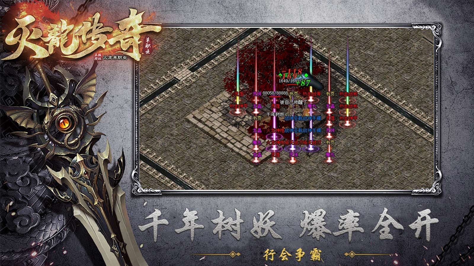 灭龙传奇单职业图4