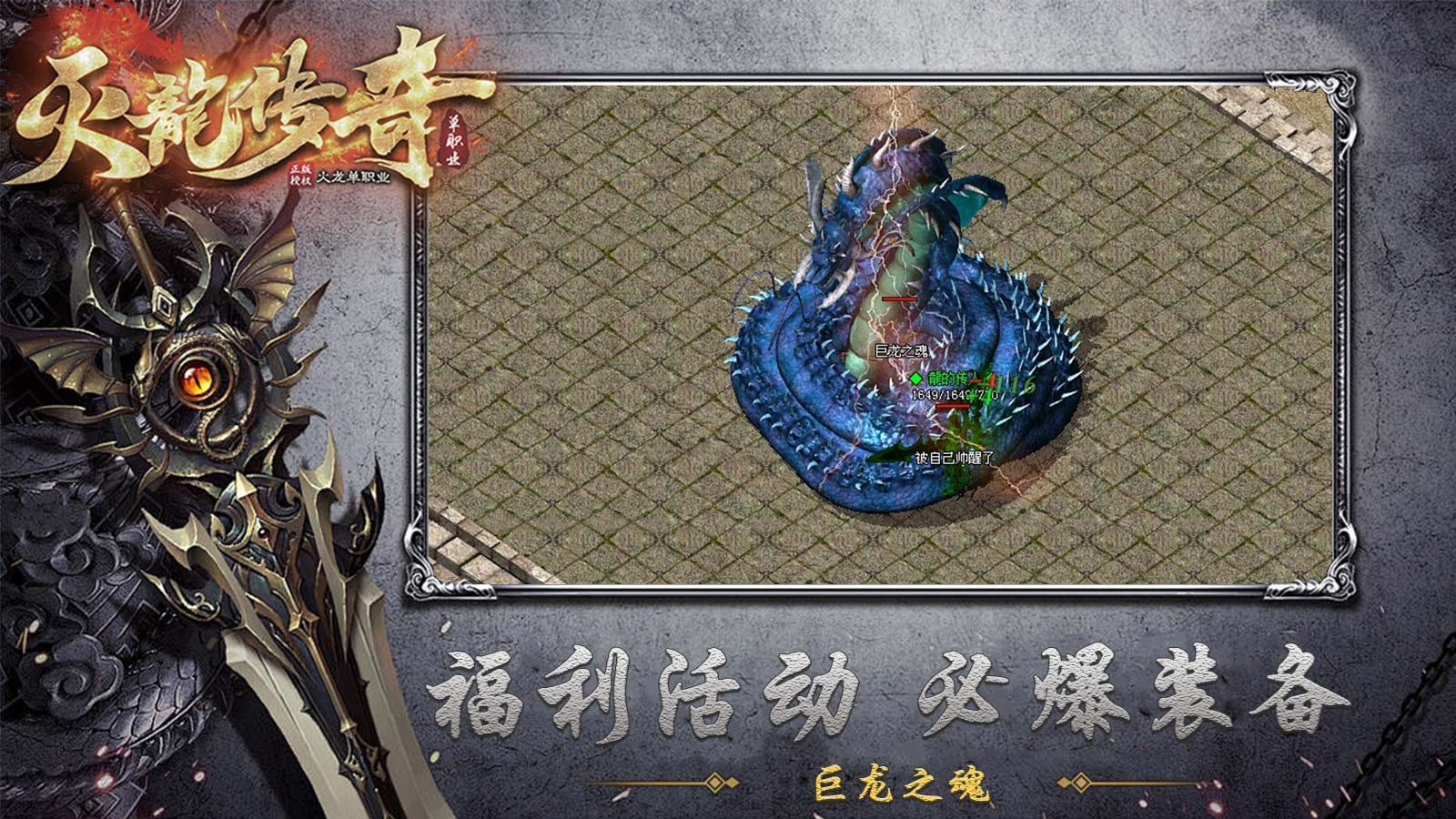 灭龙传奇单职业图3