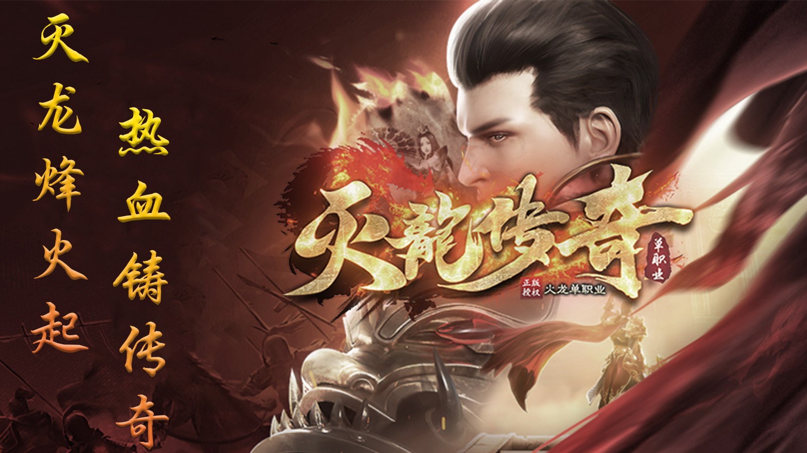 灭龙传奇单职业新版(1)