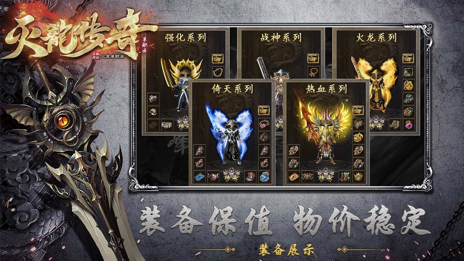 灭龙传奇单职业新版(2)
