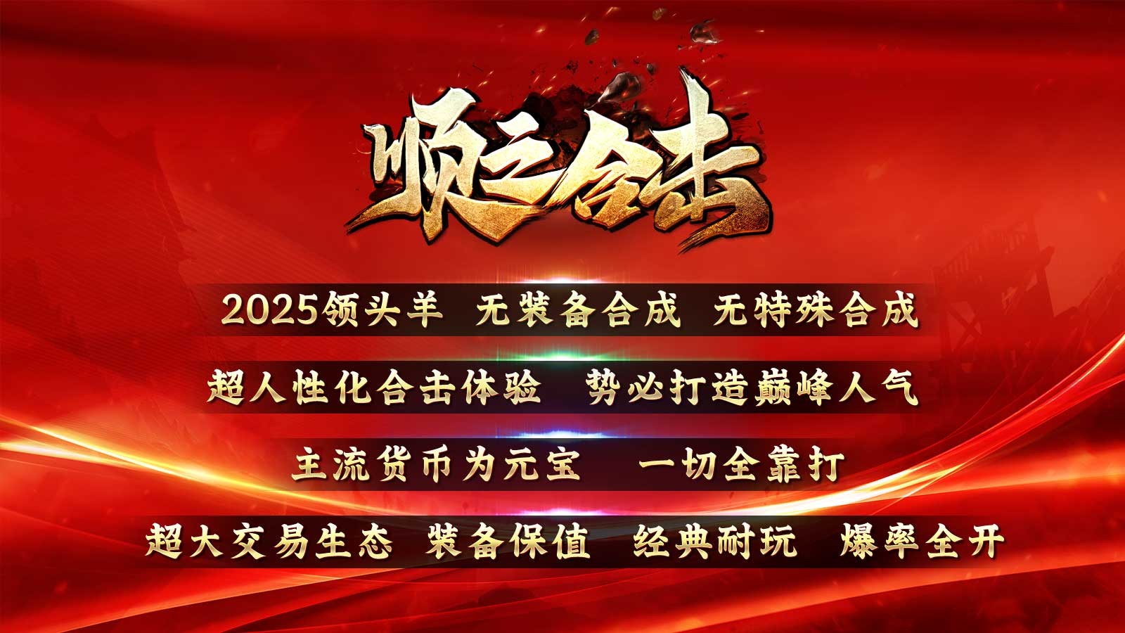 顺之合击图3
