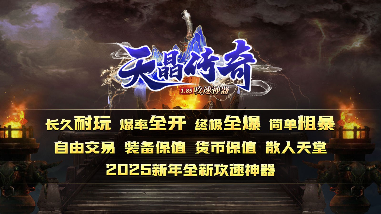 天晶传奇图1