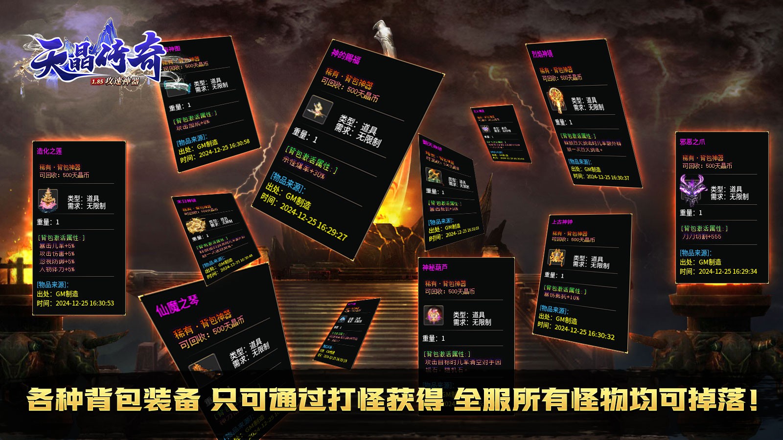 天晶传奇图2