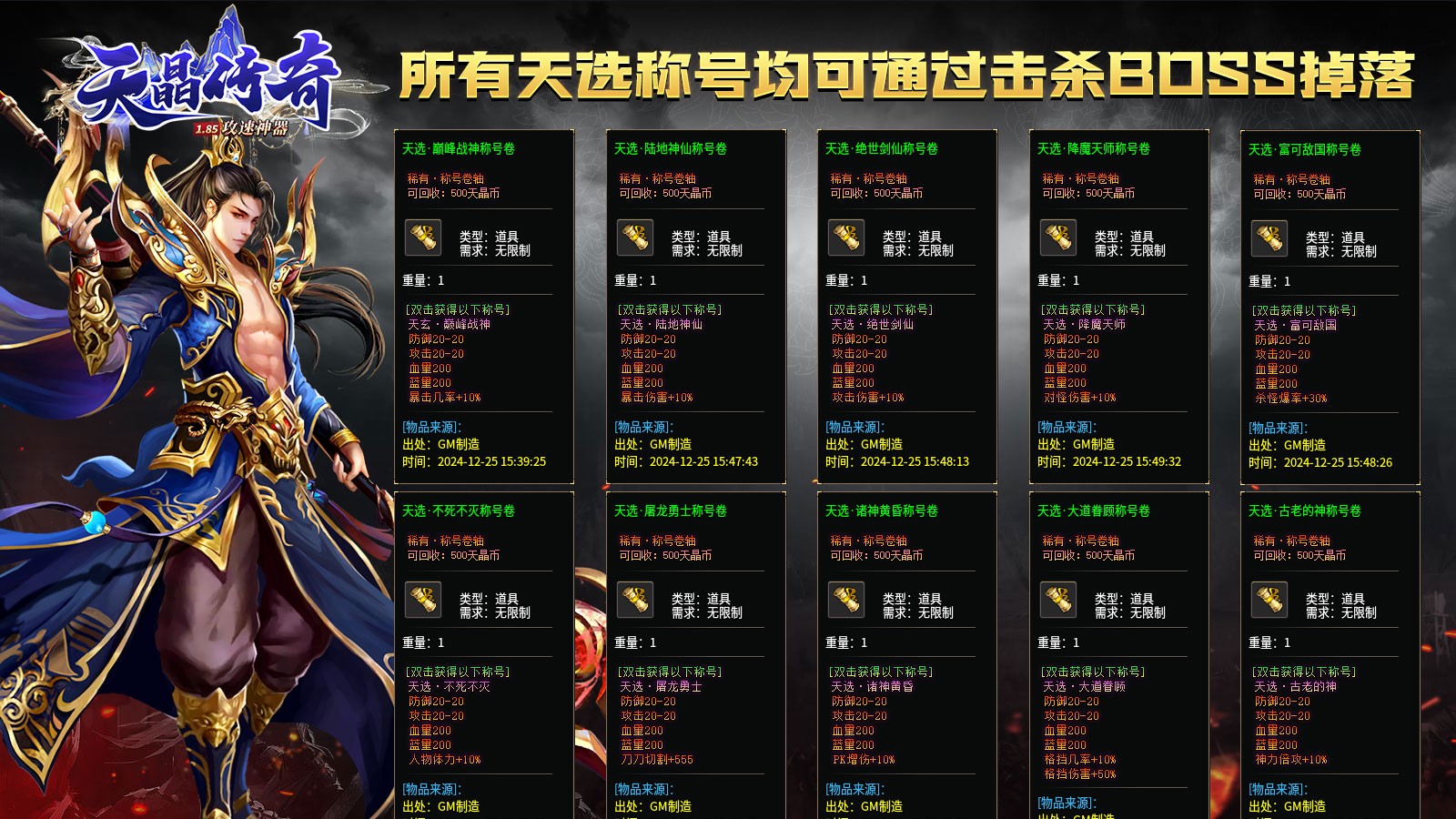 天晶传奇图3
