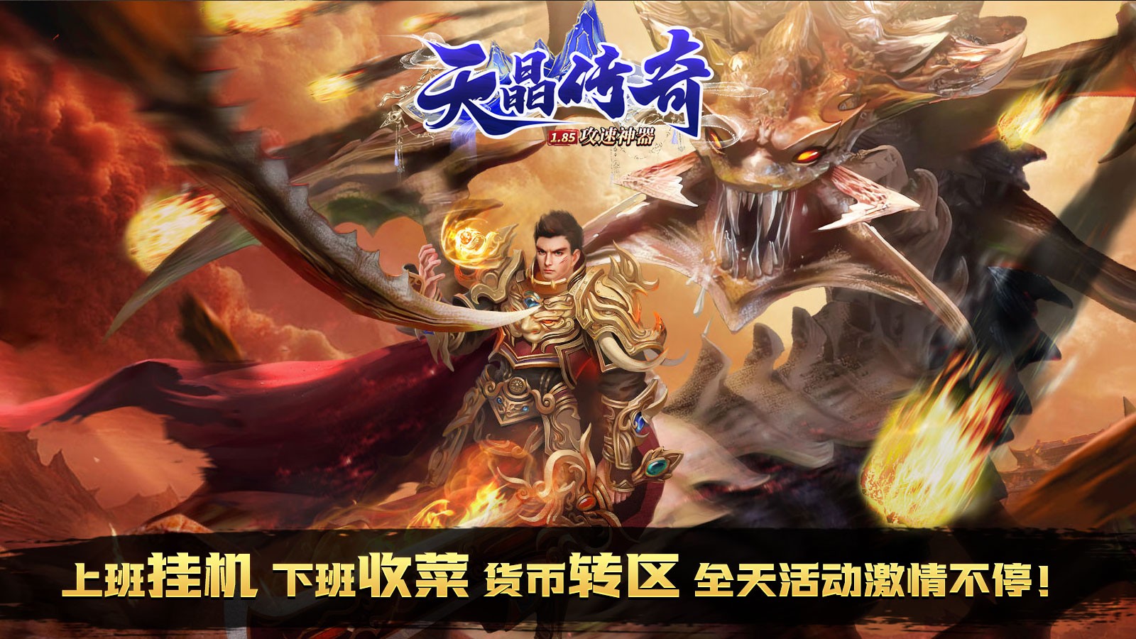 天晶传奇图4