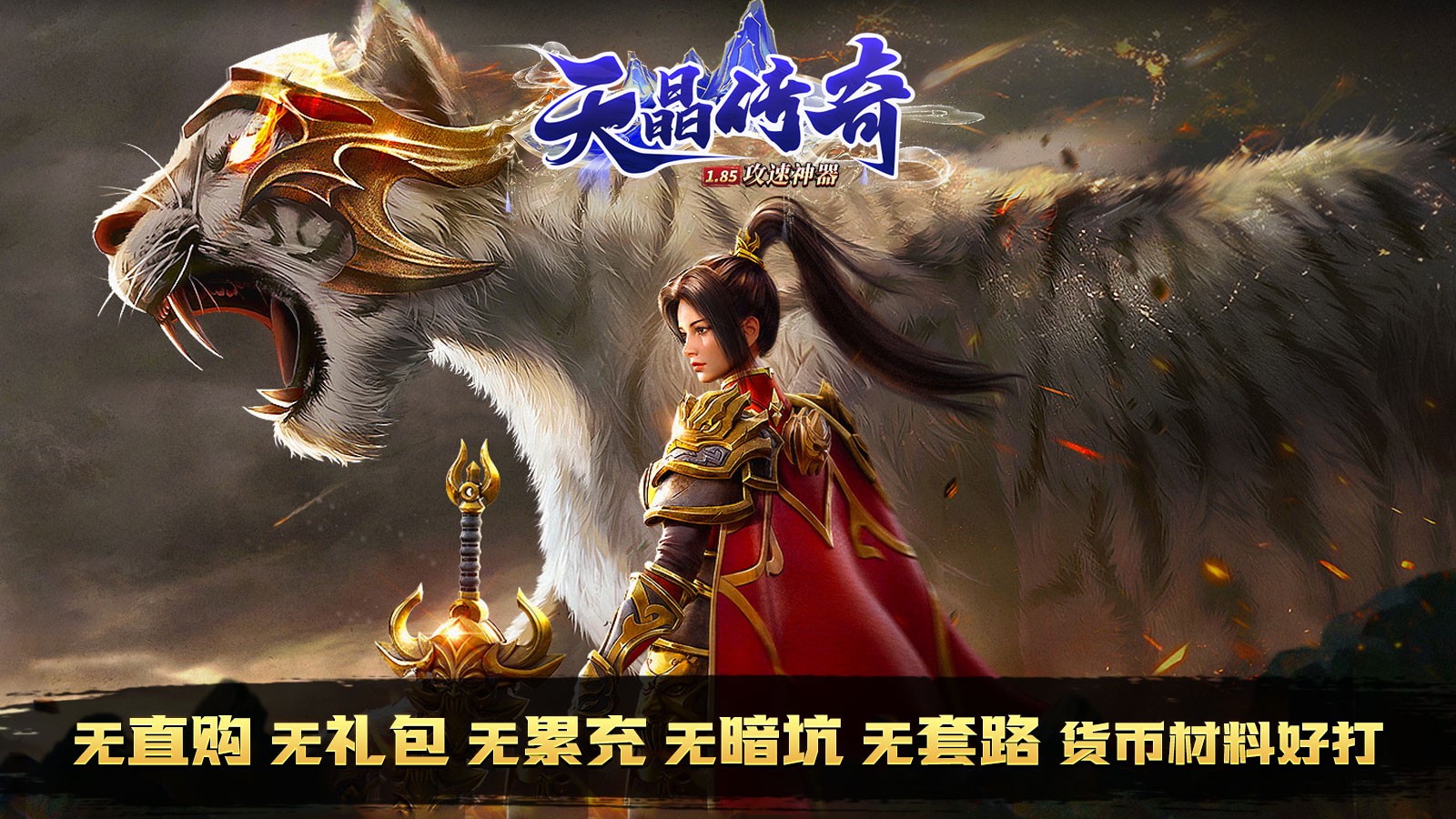 天晶传奇(5)