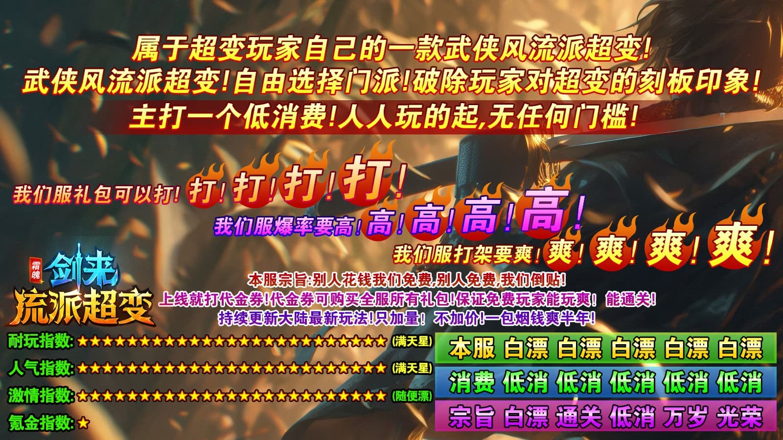 霜魄剑来流派超变(1)
