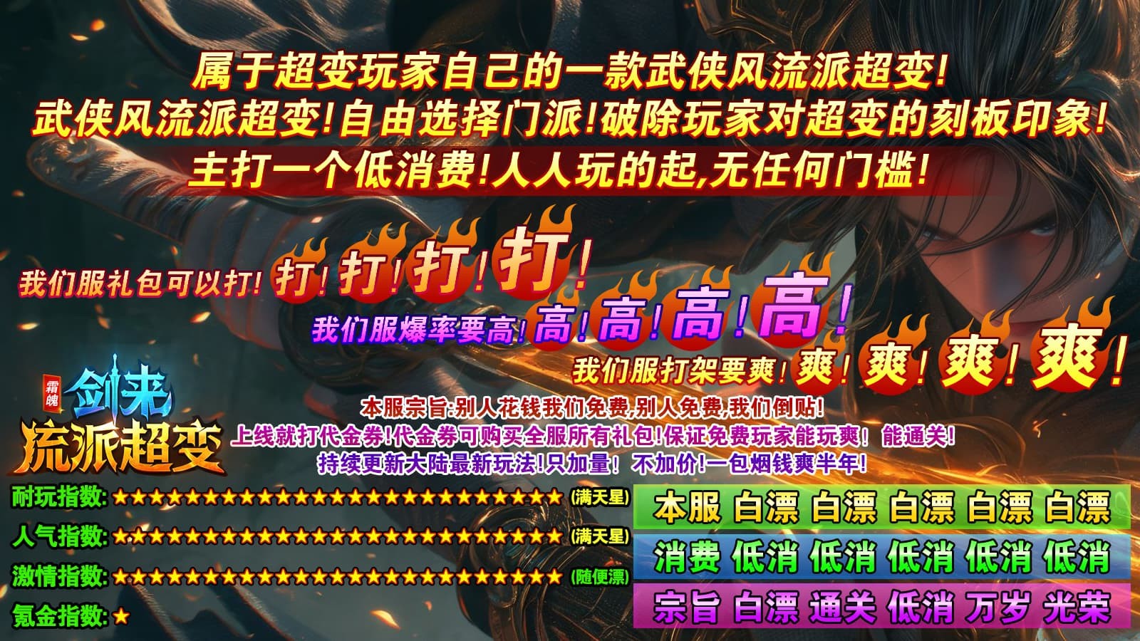 霜魄剑来流派超变(3)