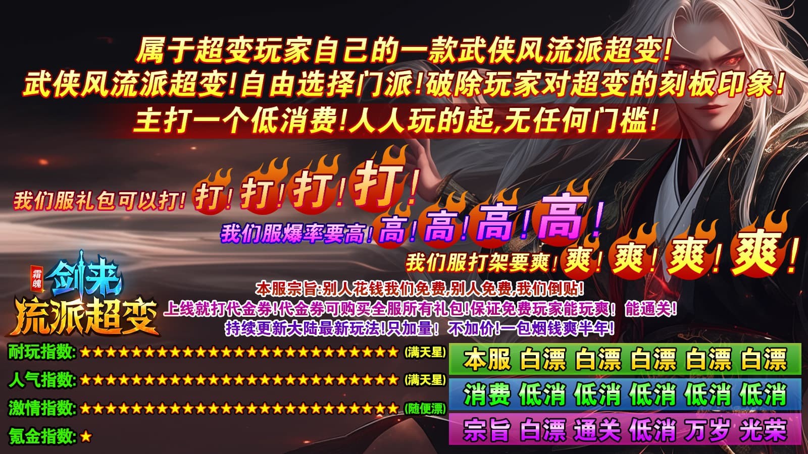 霜魄剑来流派超变图3