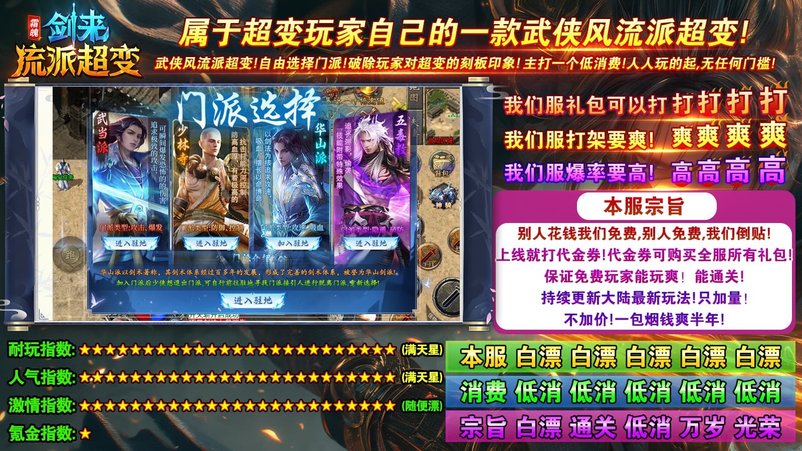 霜魄剑来流派超变图4